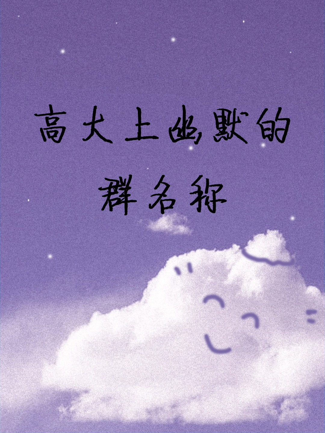 群名字搞笑逗比点的五个人的群(群名字搞笑逗比点的五个人的群名叫什么)