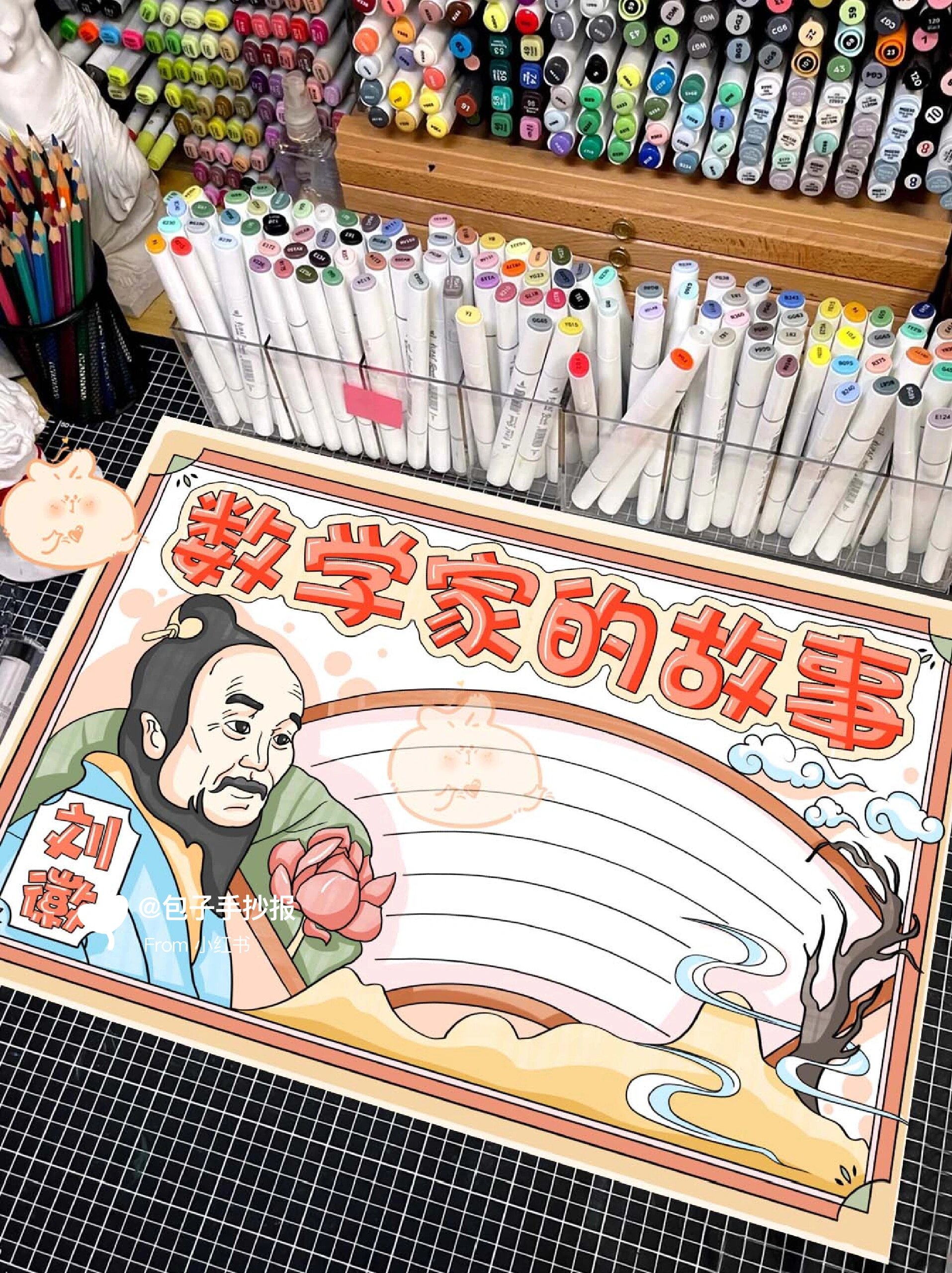 数学家—刘徽手抄报模板97