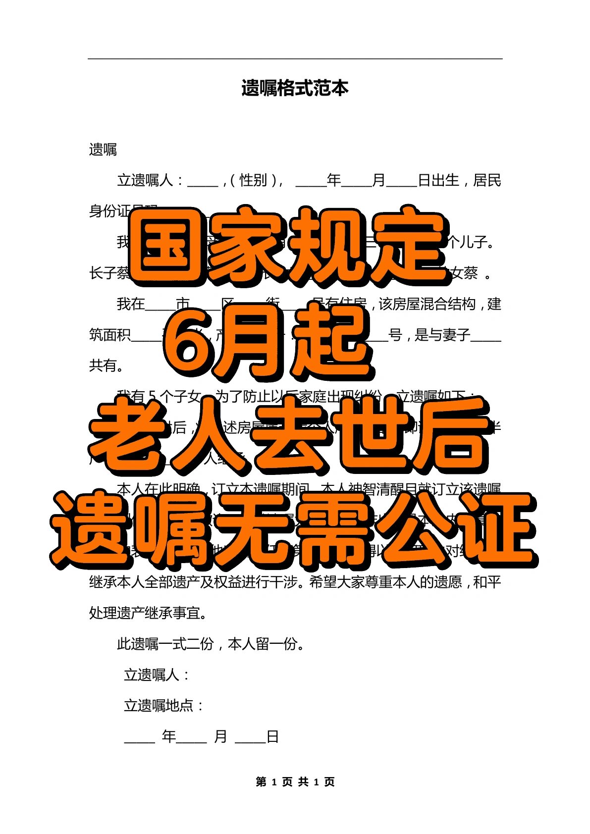 6月起,老人去世后,遗嘱不需要公证