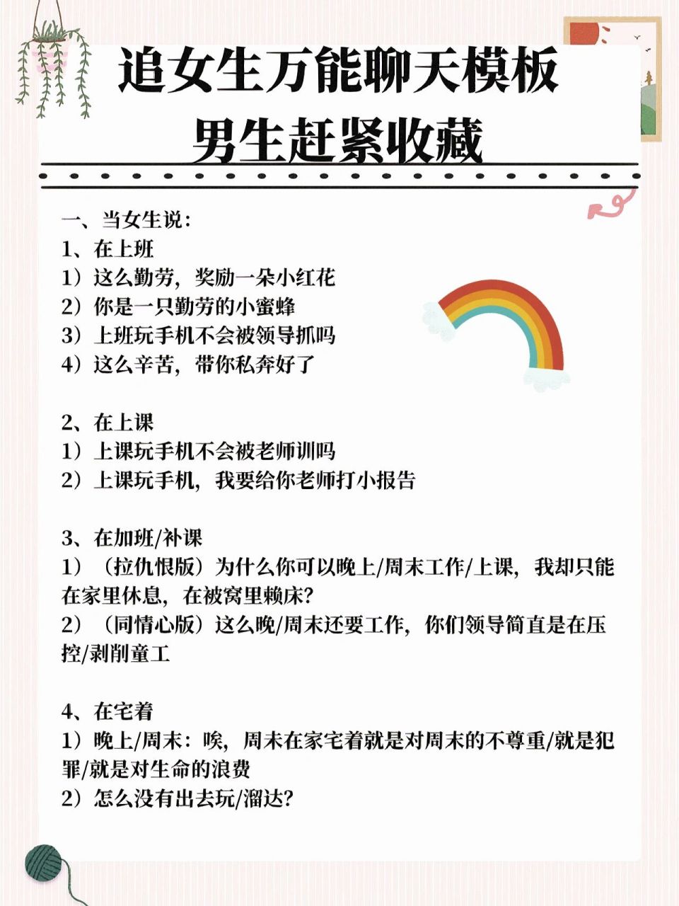 追女生万能聊天模板,男生赶紧收藏