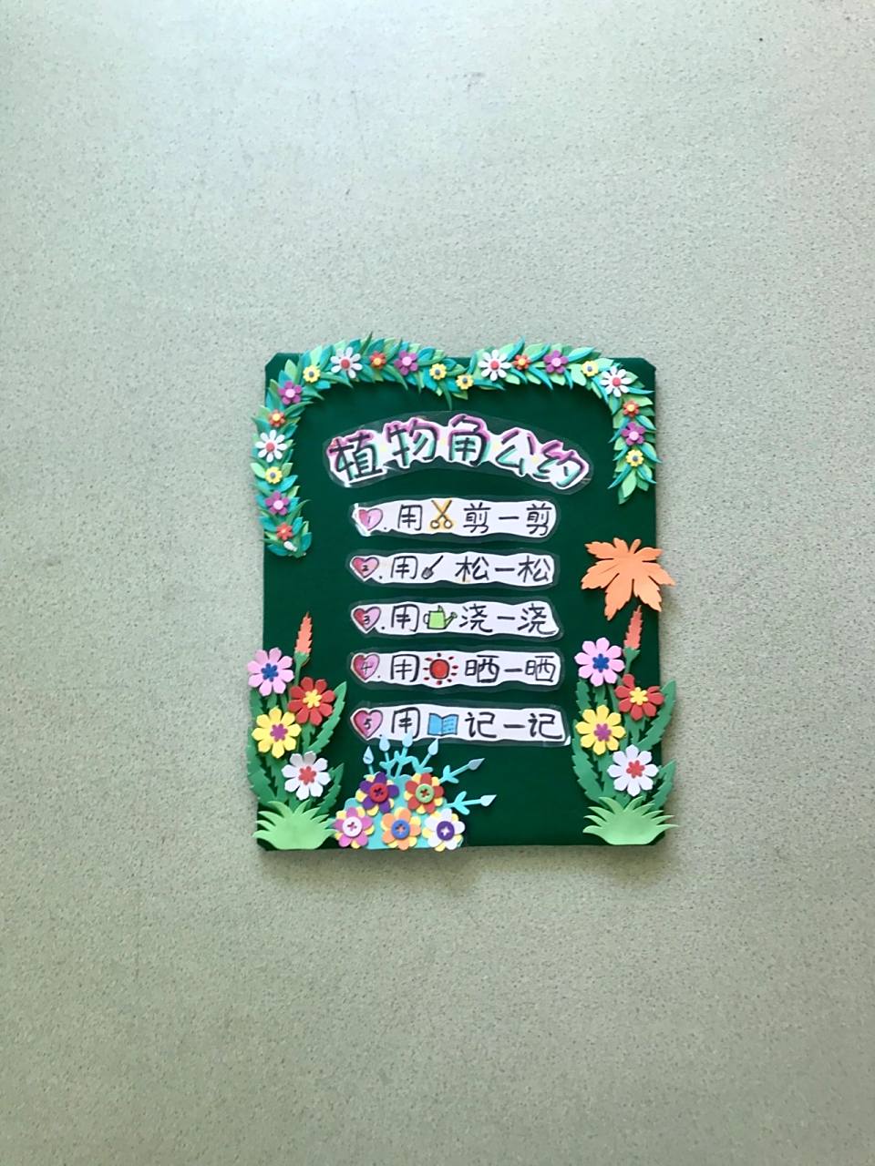 幼儿园植物角区牌制作 一组很耐看的区角牌,制作简单颜色易搭配94