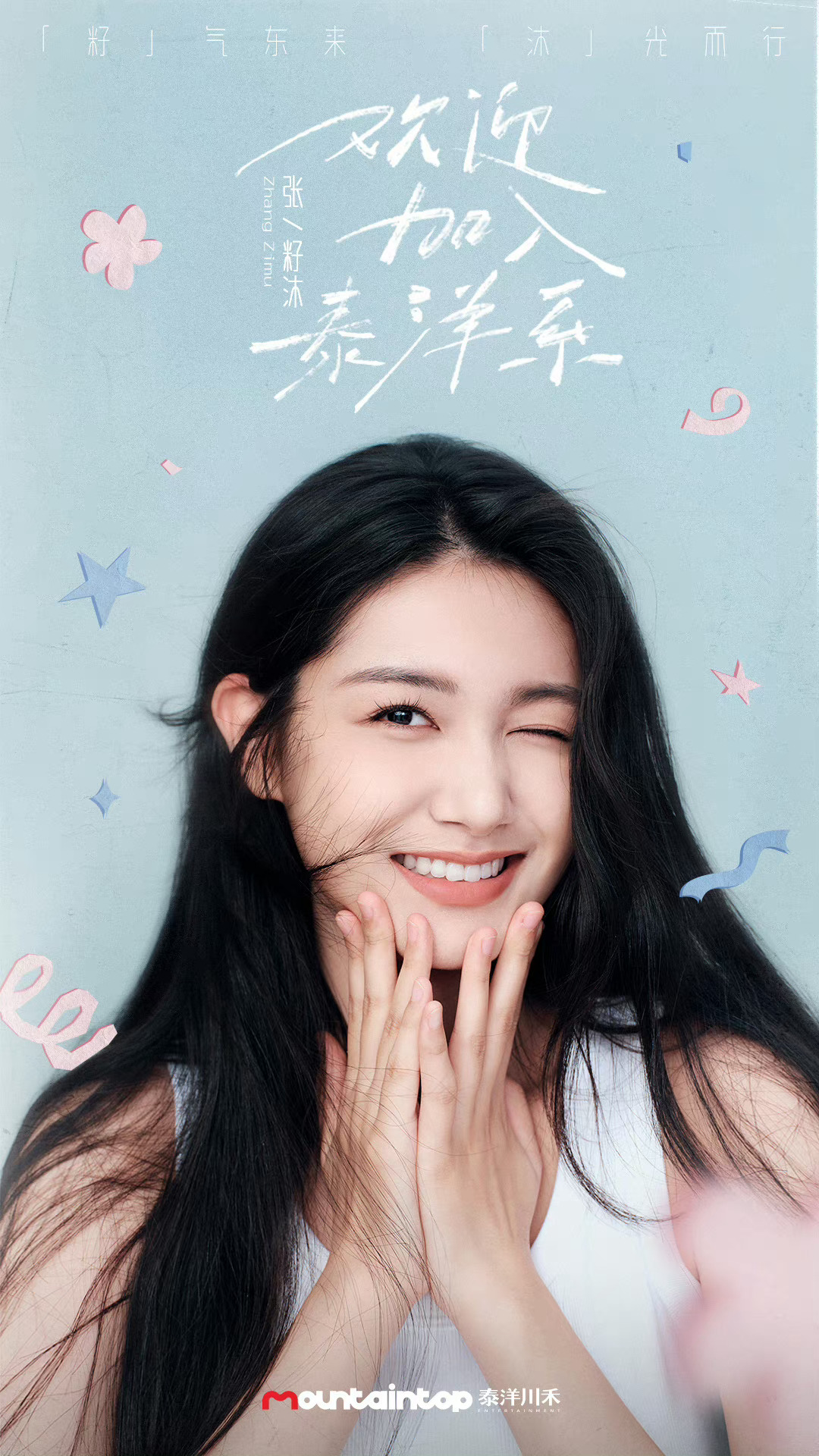 张籽沐签约泰洋川禾# 印象中的小姑娘已经水灵灵的长大啦