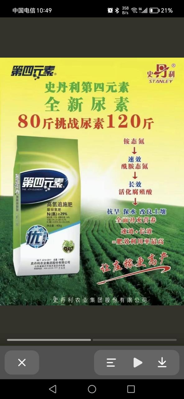 史丹利第四元素复合肥全水溶无残渣,能有效的补充农作物需要的微量