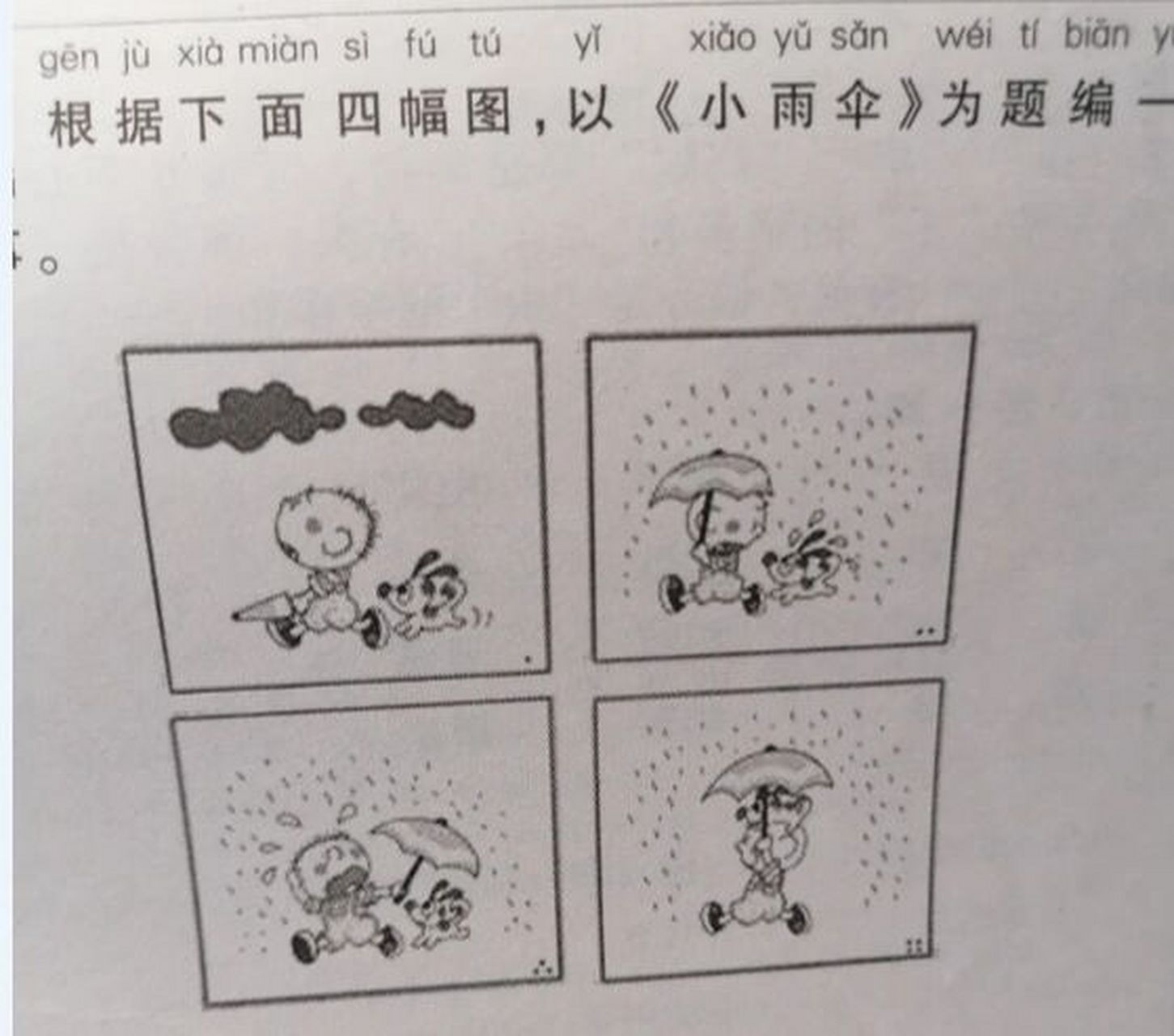 看图写话 小雨伞 一天,小明要去超市买饮料,他看见天空中漂浮着几朵
