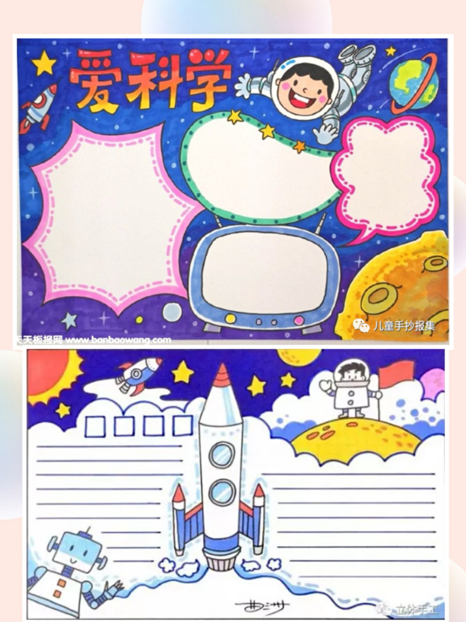 科学科技手抄报(出处在图片上) 爱科学的名言 1,科学赐于人类最大的