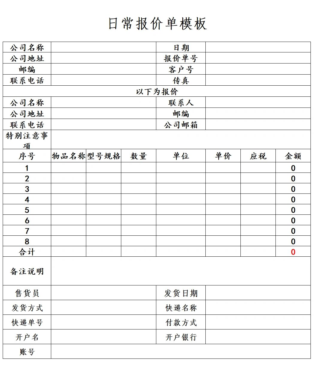 t77产品报价单模板