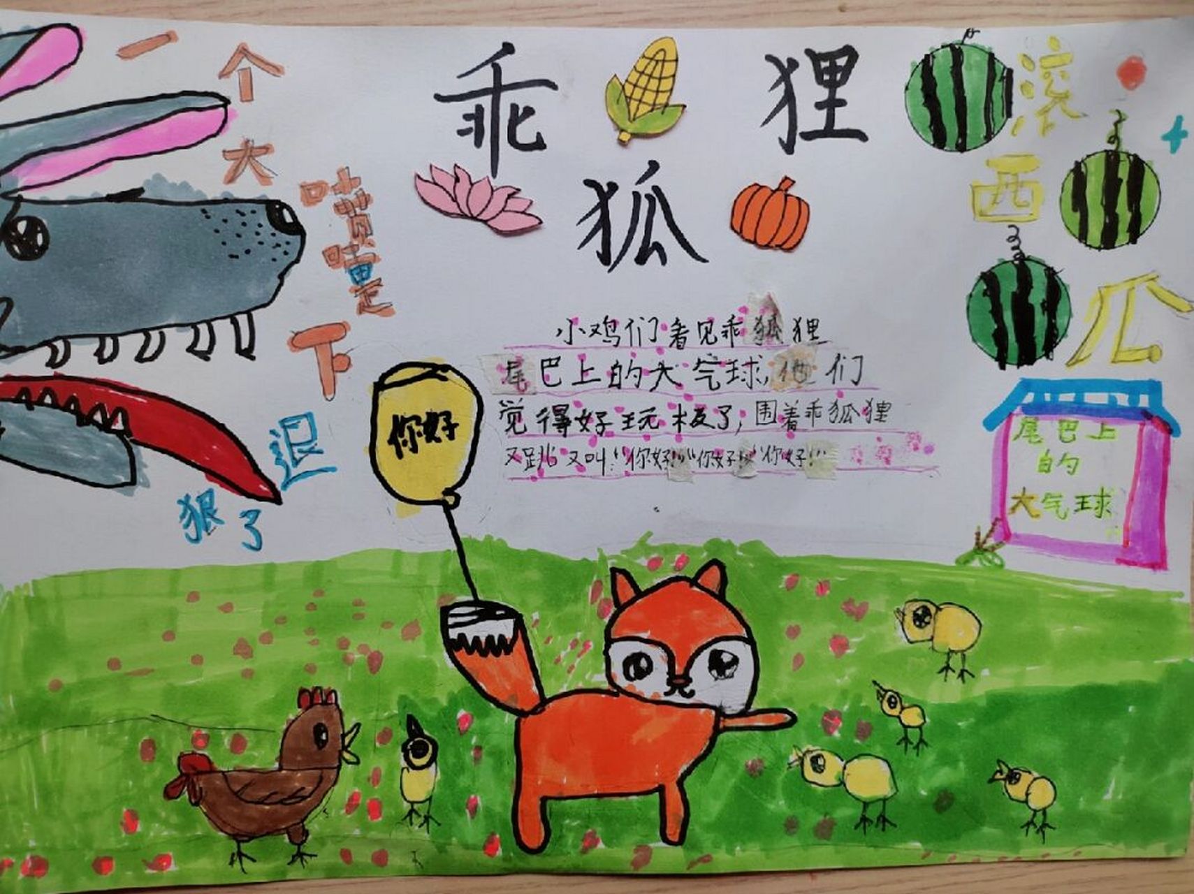 童话故事卡杨红樱童话《乖狐狸》 二年级开始画画及手工作业让娃自己