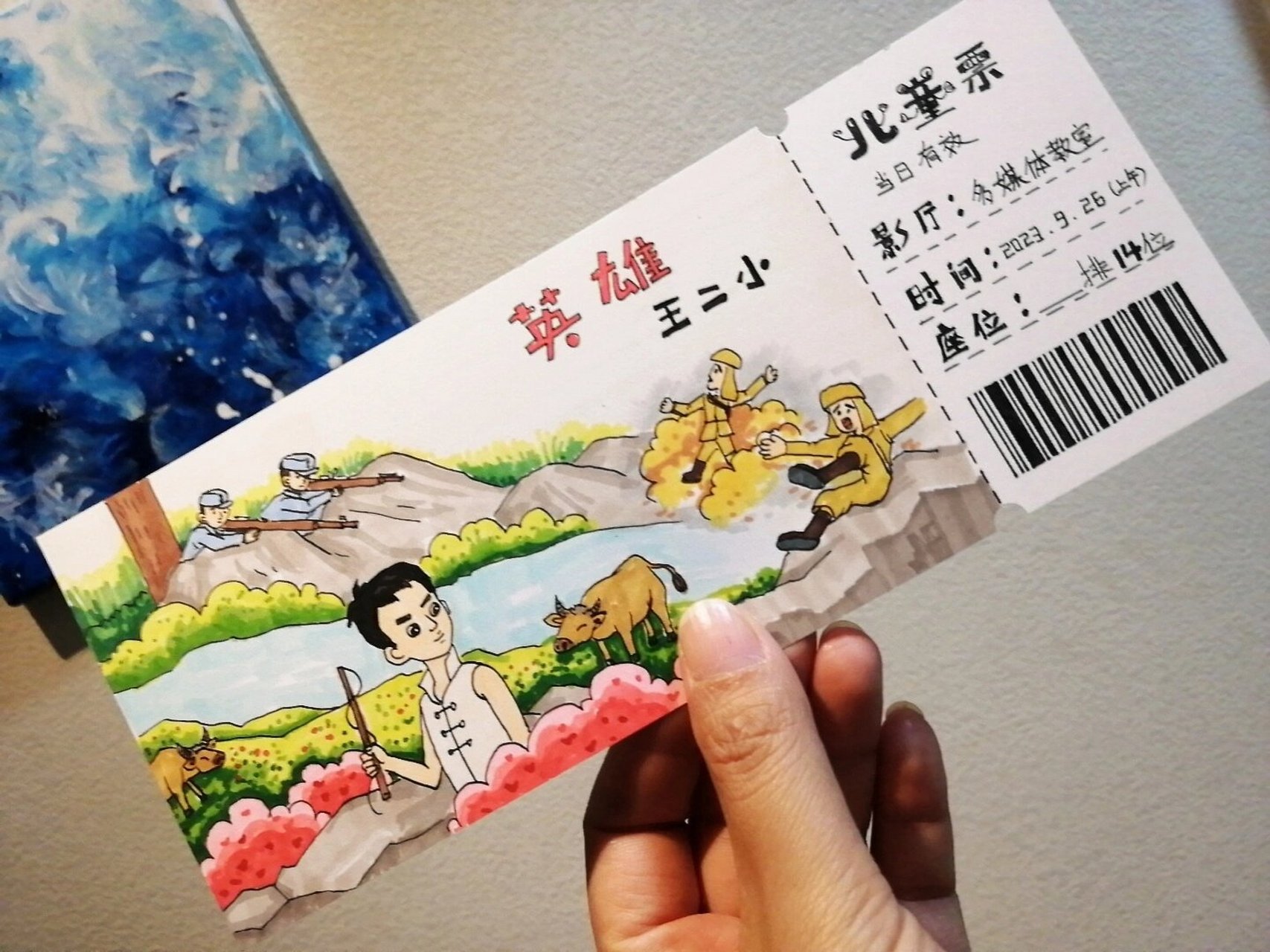红色电影票抗日英雄王二小～票票绘制 娃上幼儿园后迎来了第一次的