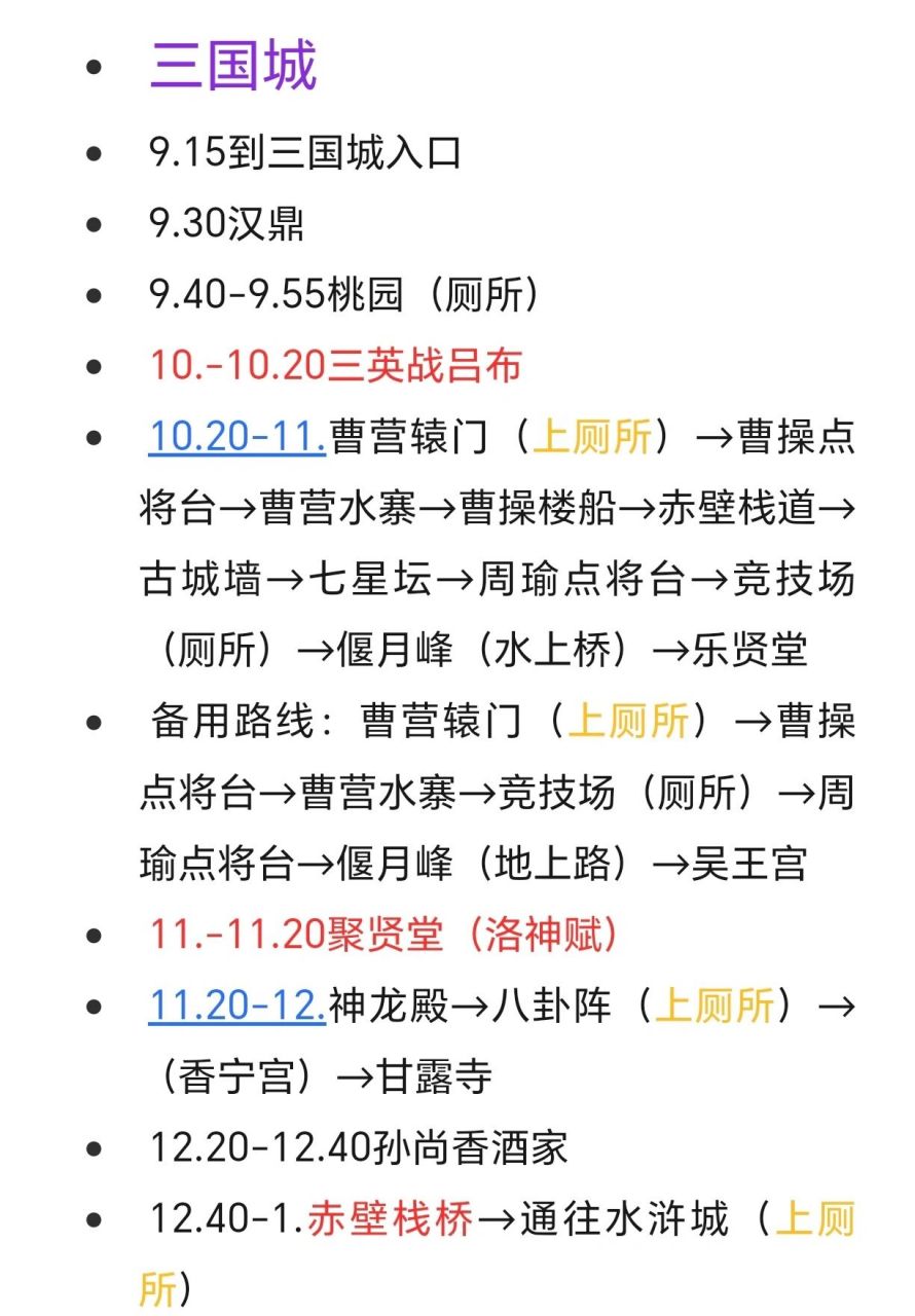 无锡三国城水浒城游玩的朋友们,看这篇攻略就够了,景区入口会有地图哦