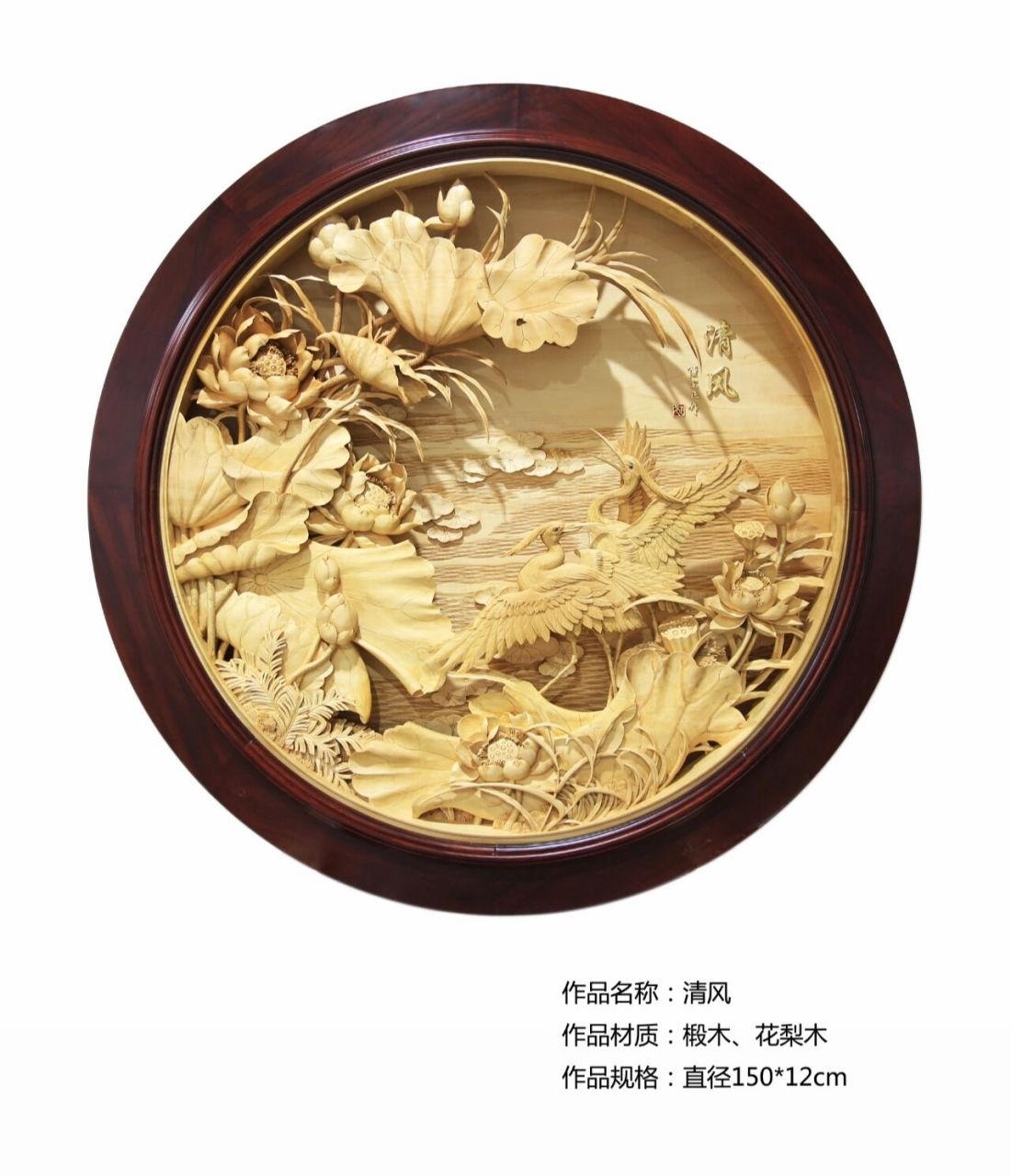 东阳木雕---清风 陆光正艺术馆出品 东阳木雕圆形壁挂---清风 作品