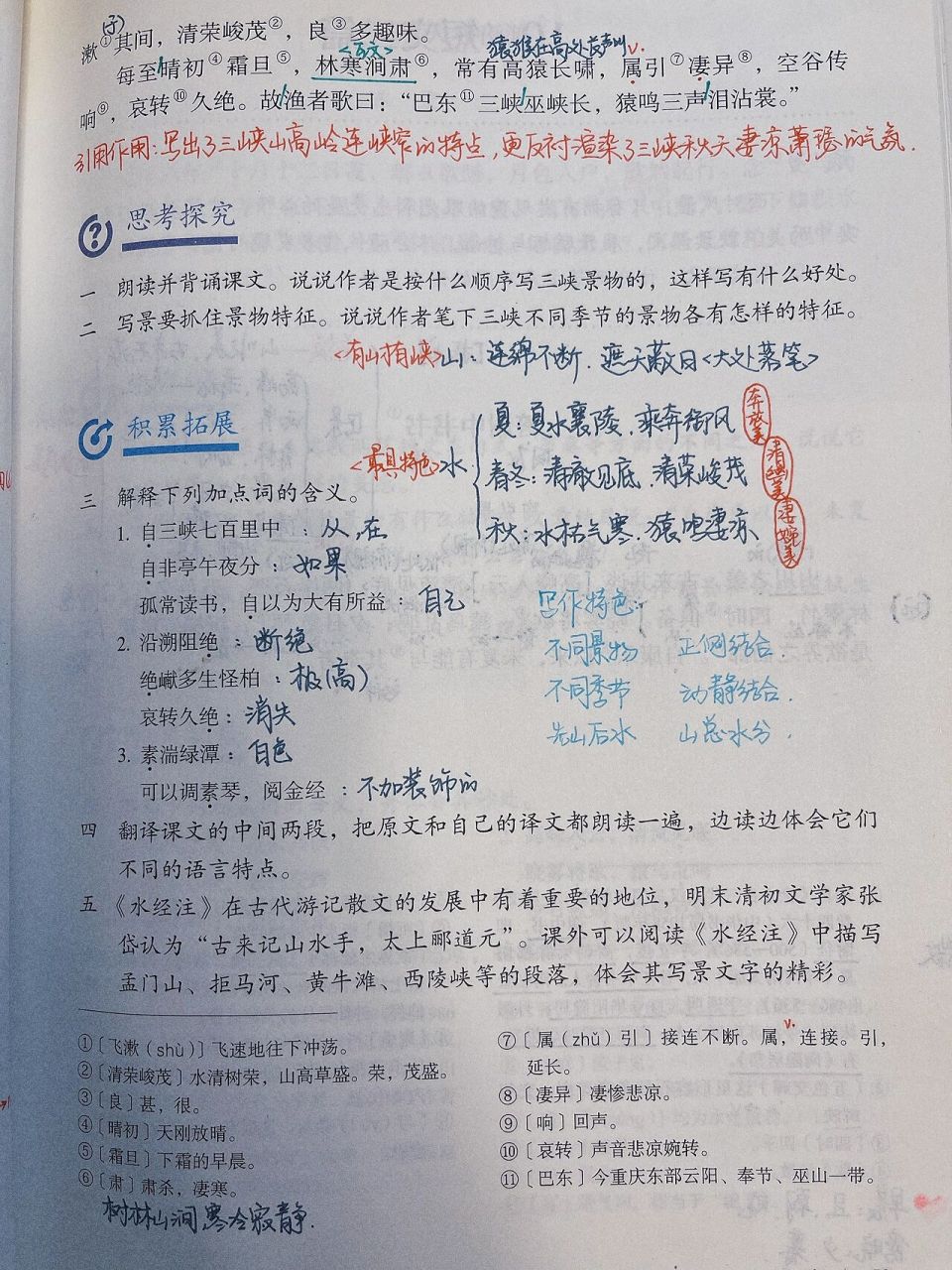 八年级上册语文《三峡》笔记 其实文言文有很多细节的知识需要了解