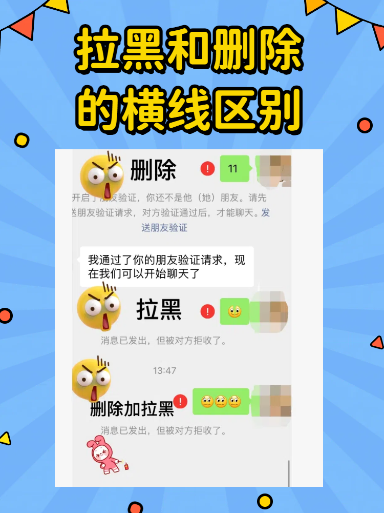 拉黑与删除.你是否曾为这两者之间的区别感到困惑呢?