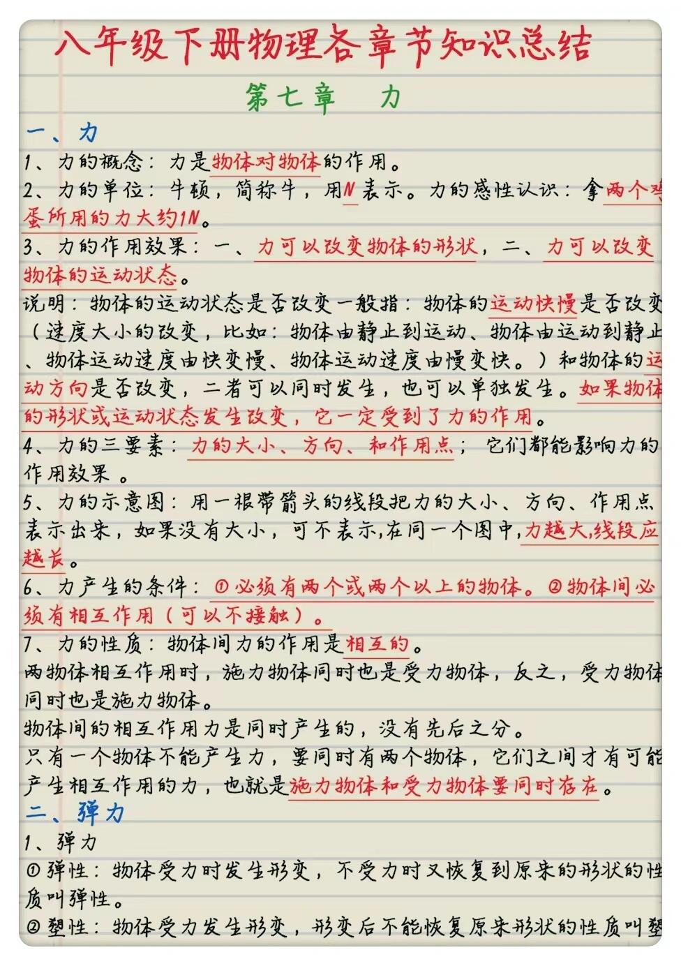 八上八下物理概念(8年级上册物理概念)  第1张