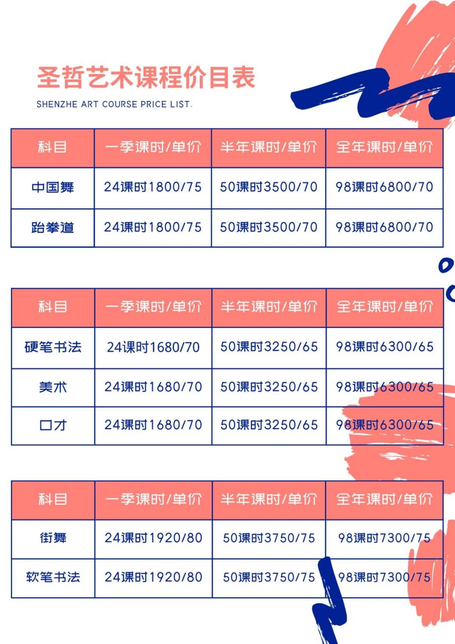 艺术培训机构价目表 有需要海报设计的宝贝可以私信我哦!
