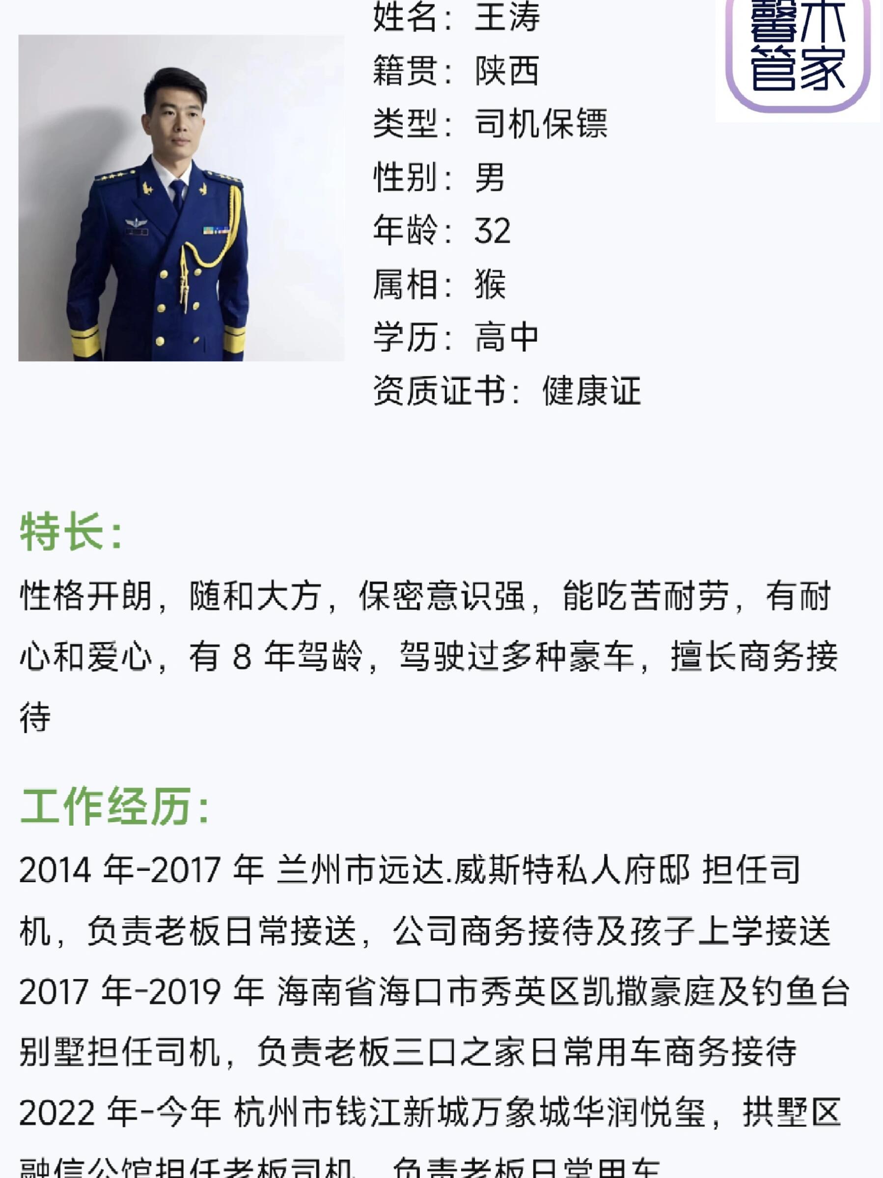 退伍军人特种兵,求职家庭司机,商务接待