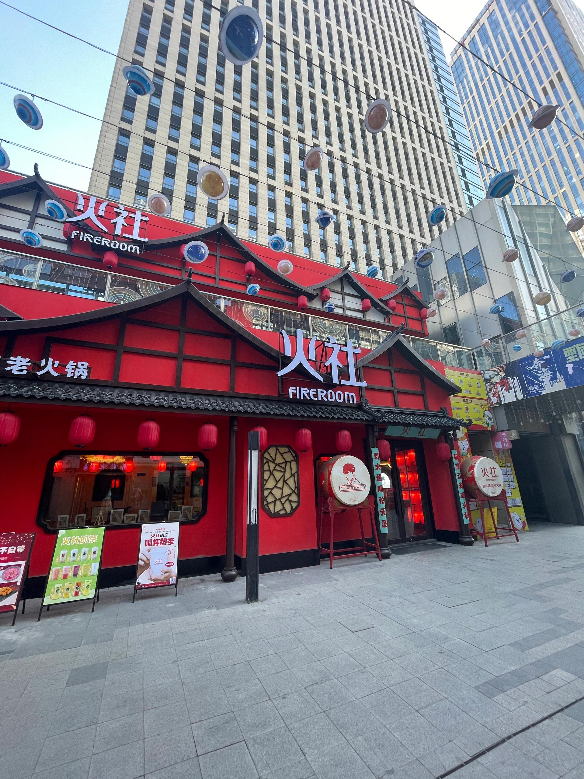 沈阳的邓伦火锅店