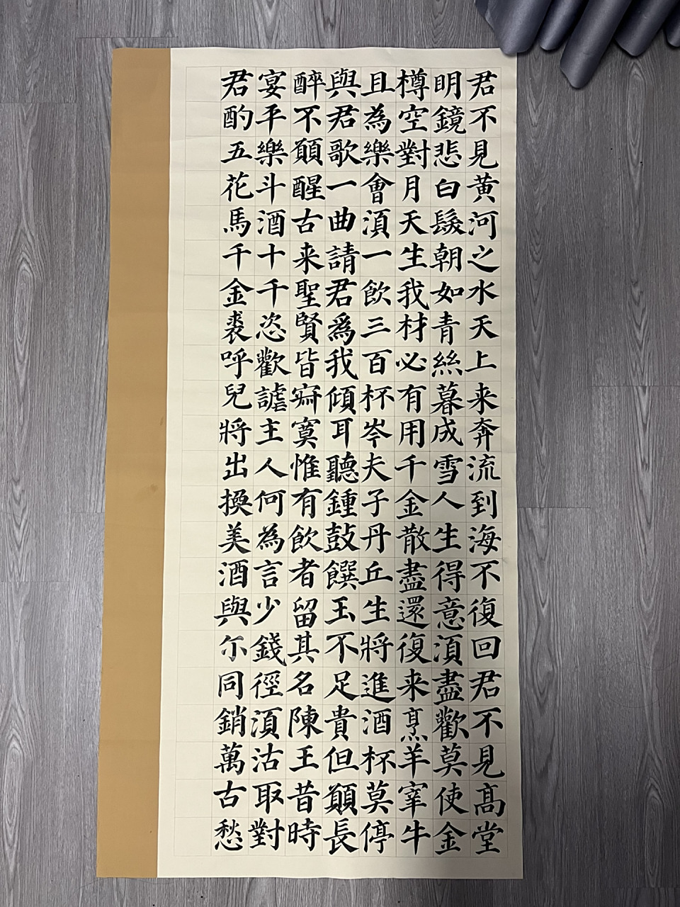 毛笔书法 颜体将进酒创作 第一次写四尺整开的作品,将近六个小时,生怕