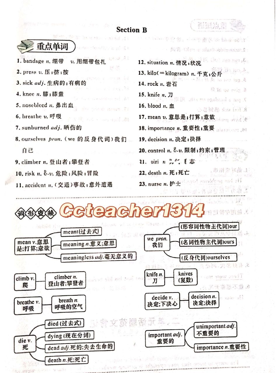名校课堂八年级下册背记本u1sectionb