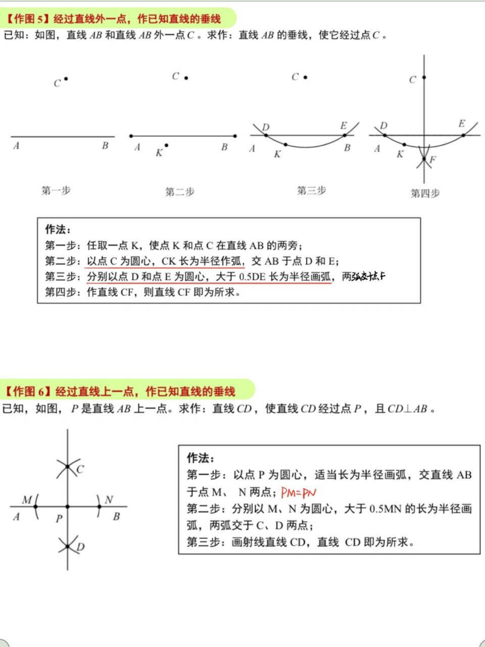 尺规作图画高线图片