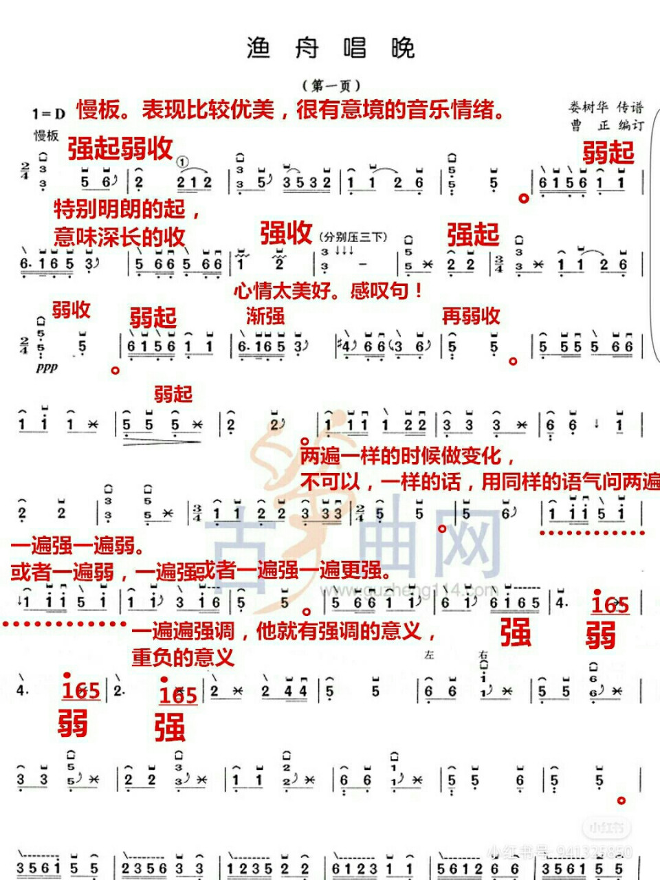 渔舟唱晚合奏谱图片