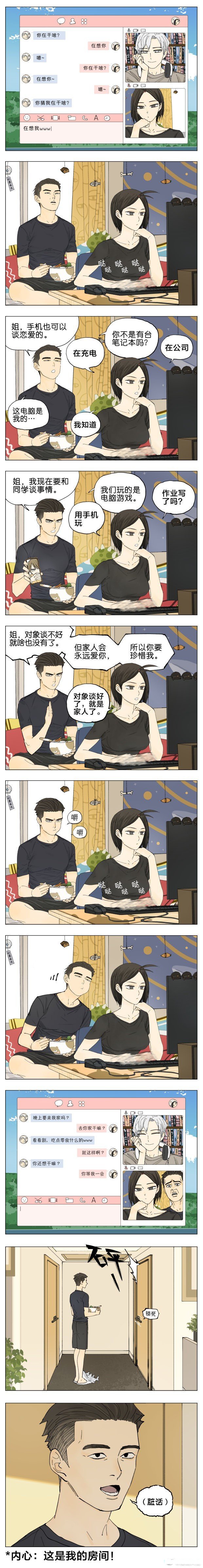 《我有一个姐姐》,太可爱了哈哈哈  画师:布朗尼