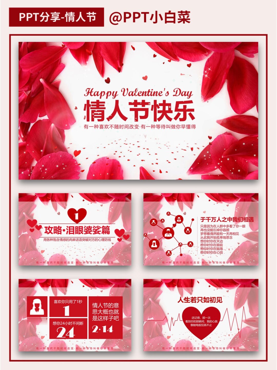 情人节主题ppt模板分享  99ppt模板页数:14页 99ppt模板适用于