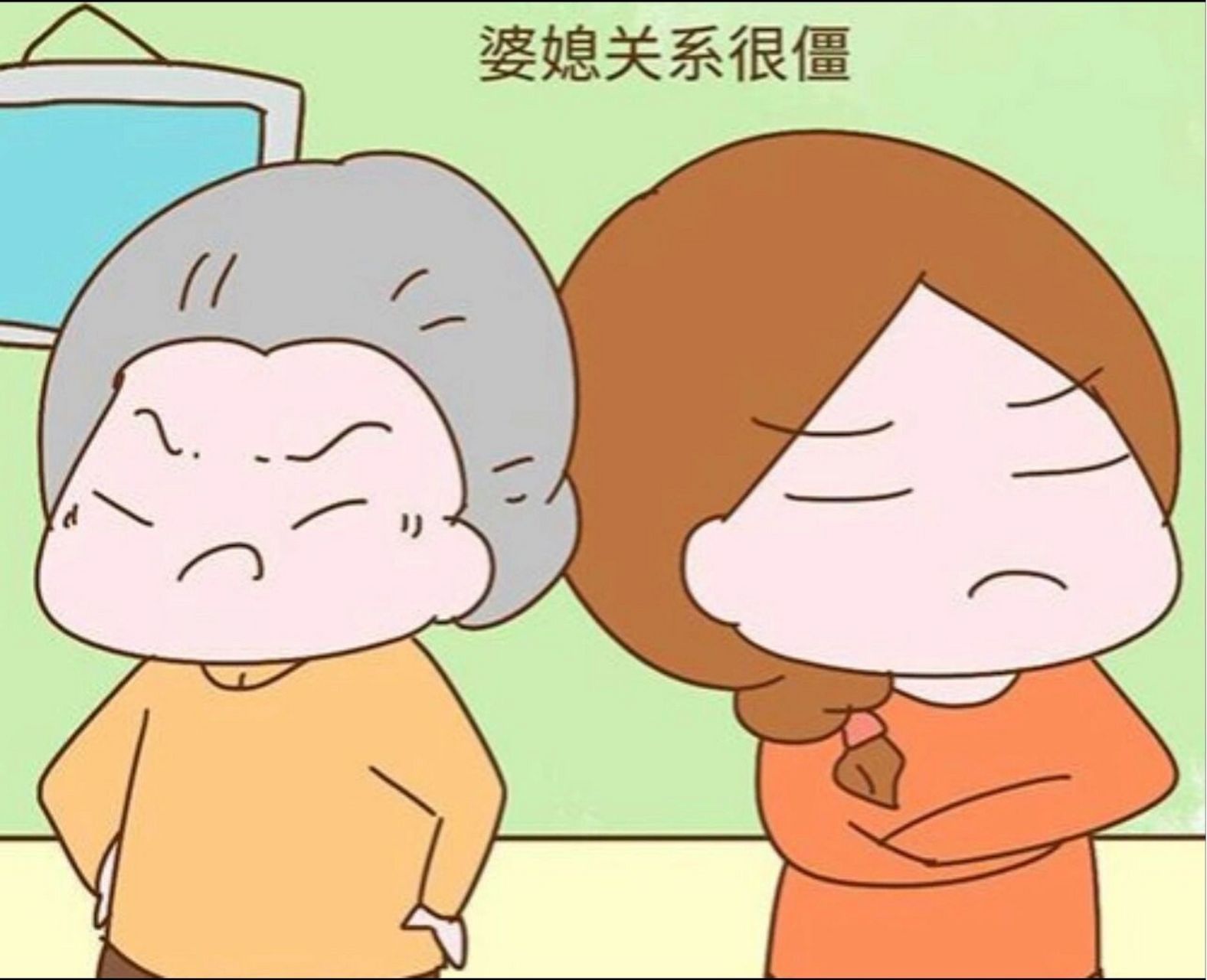 婆媳婆媳,十年看婆,十年看媳.