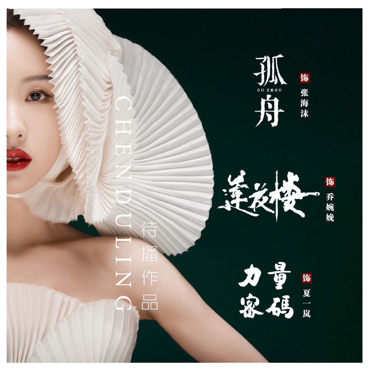 白鹿陈都灵戴了同款耳饰#  首先恭喜陈都灵获得"年