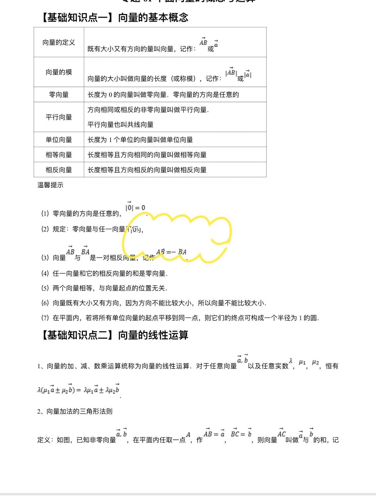 新高考数学必修二知识点总结part1