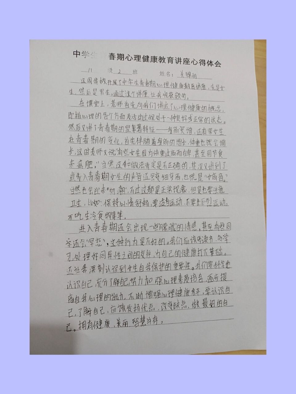 青春期心理讲座心得体会