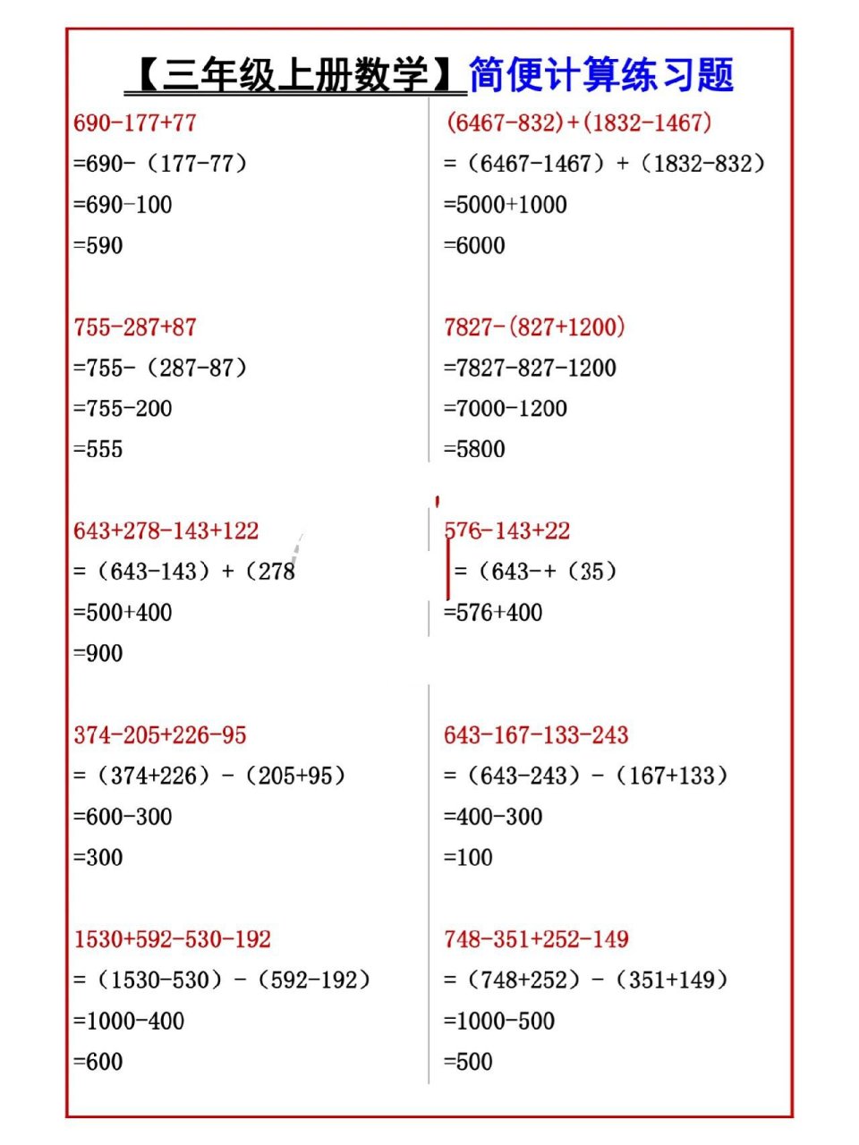 三年级数学上册简便计算精选30题