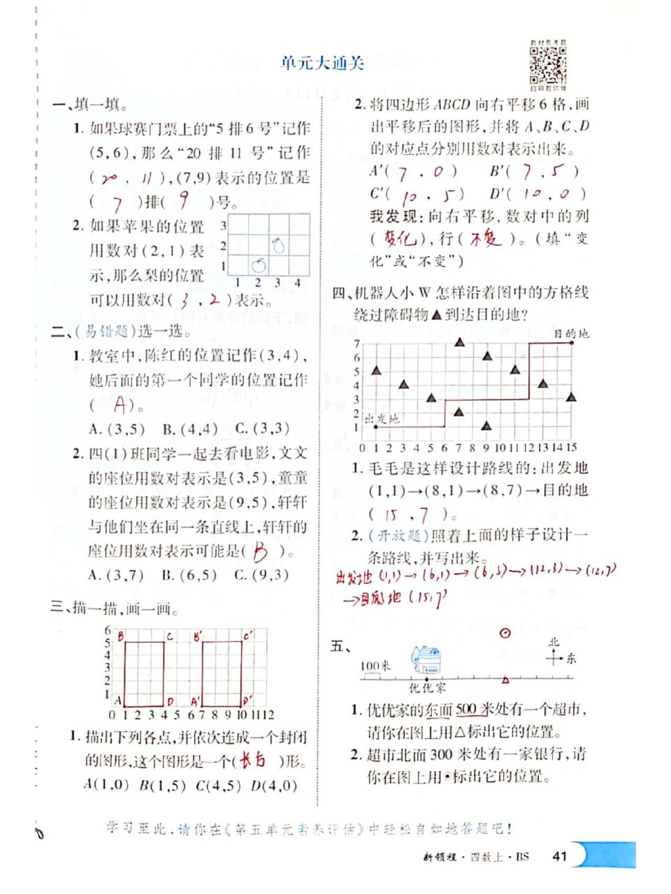 四年级上册新领程图片