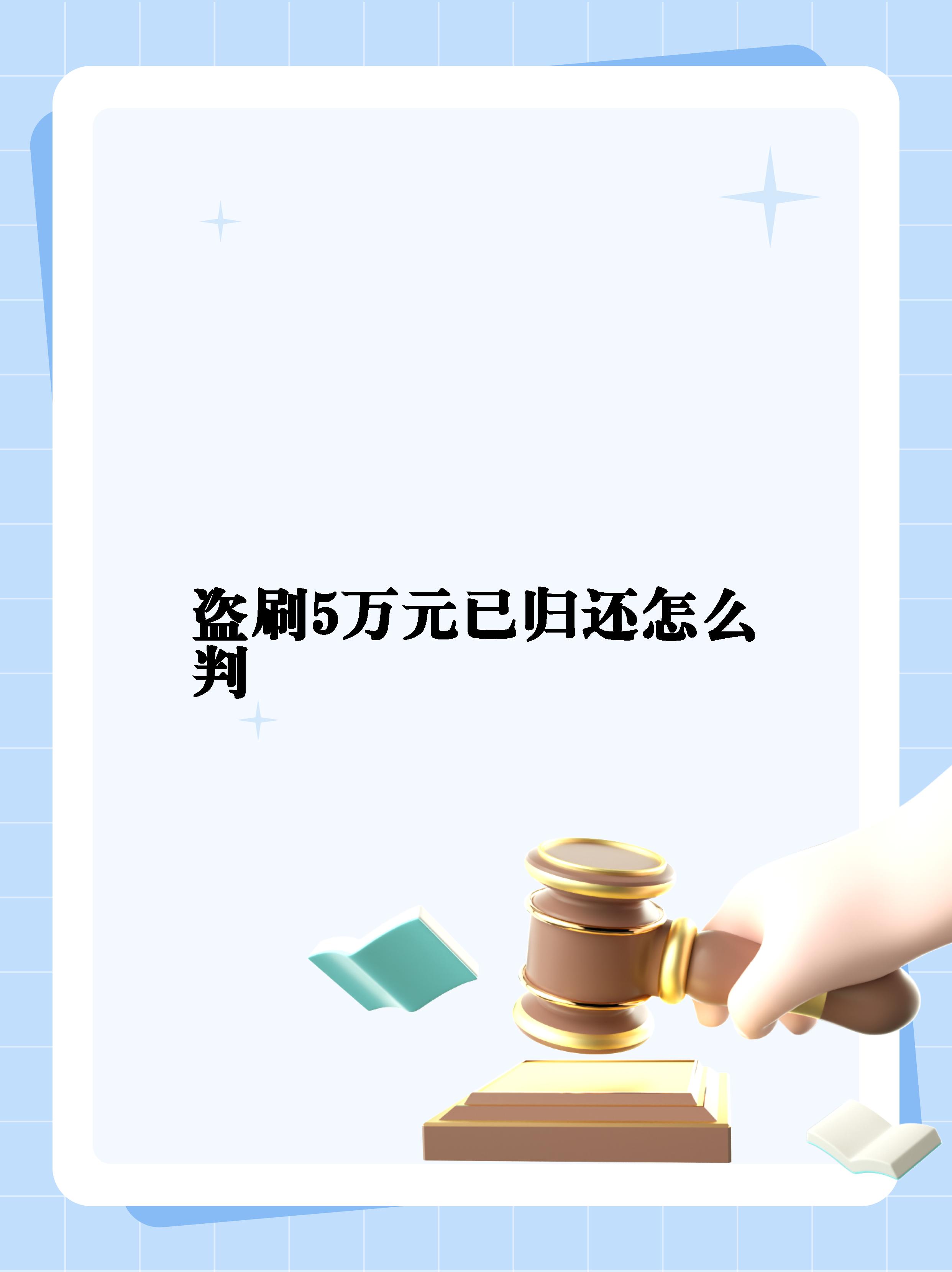 信用卡超5万会判刑吗