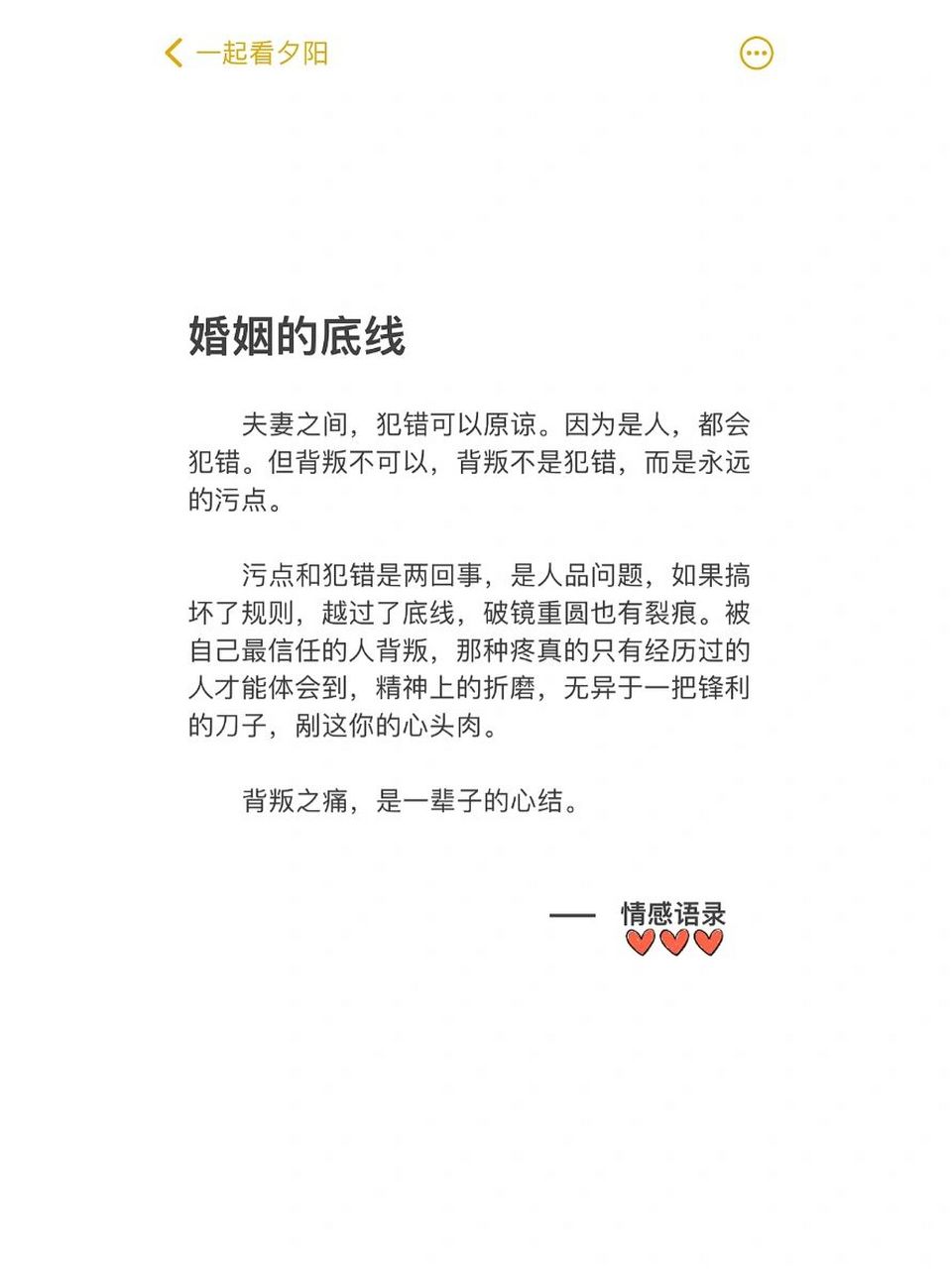 情感语录|婚姻的底线 夫妻之间,犯错可以原谅.因为是人,都会犯错.