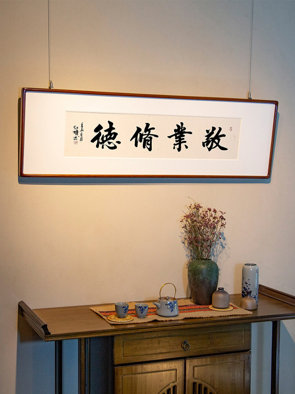 书法 《敬业修德》 用热情的目光,积极的心态去看待整个世界,用美好的