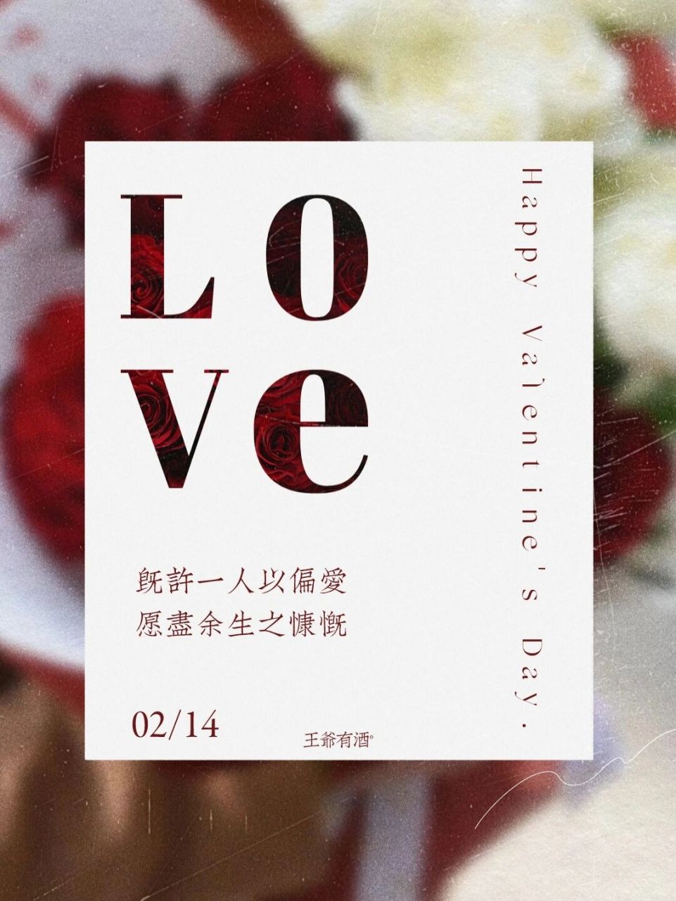 2/14情人节 既许一人以偏爱 愿尽余生之慷慨 78 #情人节# #情人节