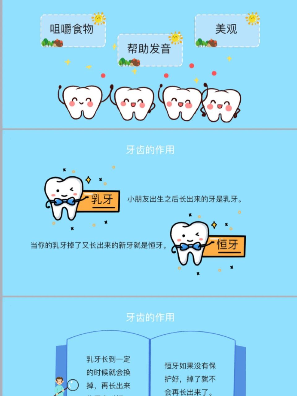 幼儿园保护牙齿07ppt 早晚认真刷牙 牙痛真的难受01 幼儿园保护