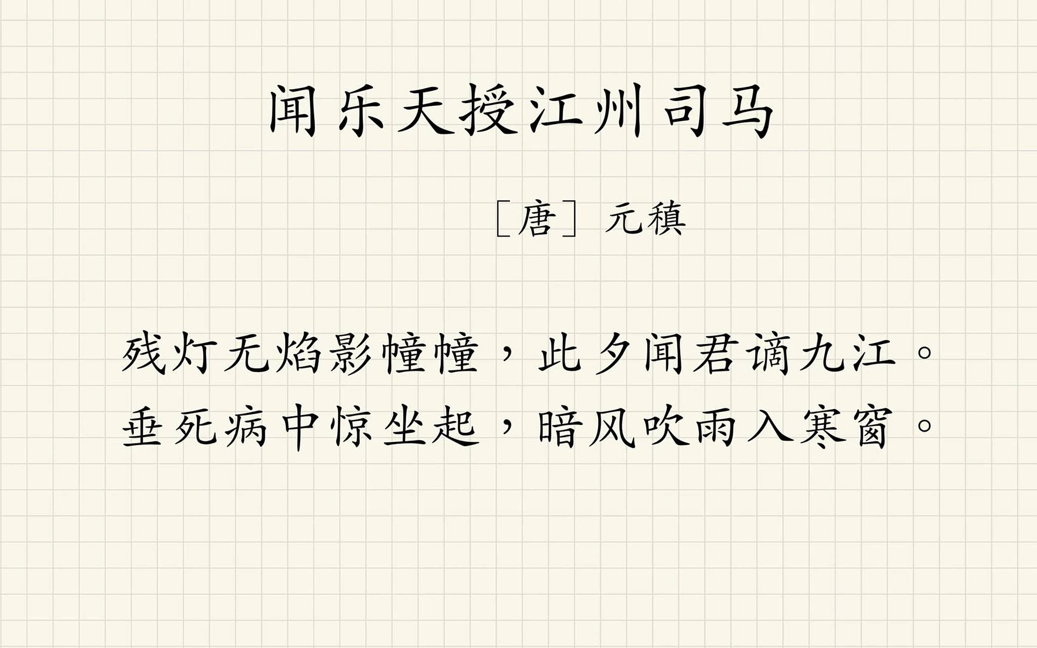 76译文 灯火将熄一片昏暗物影在摇漾,今夜