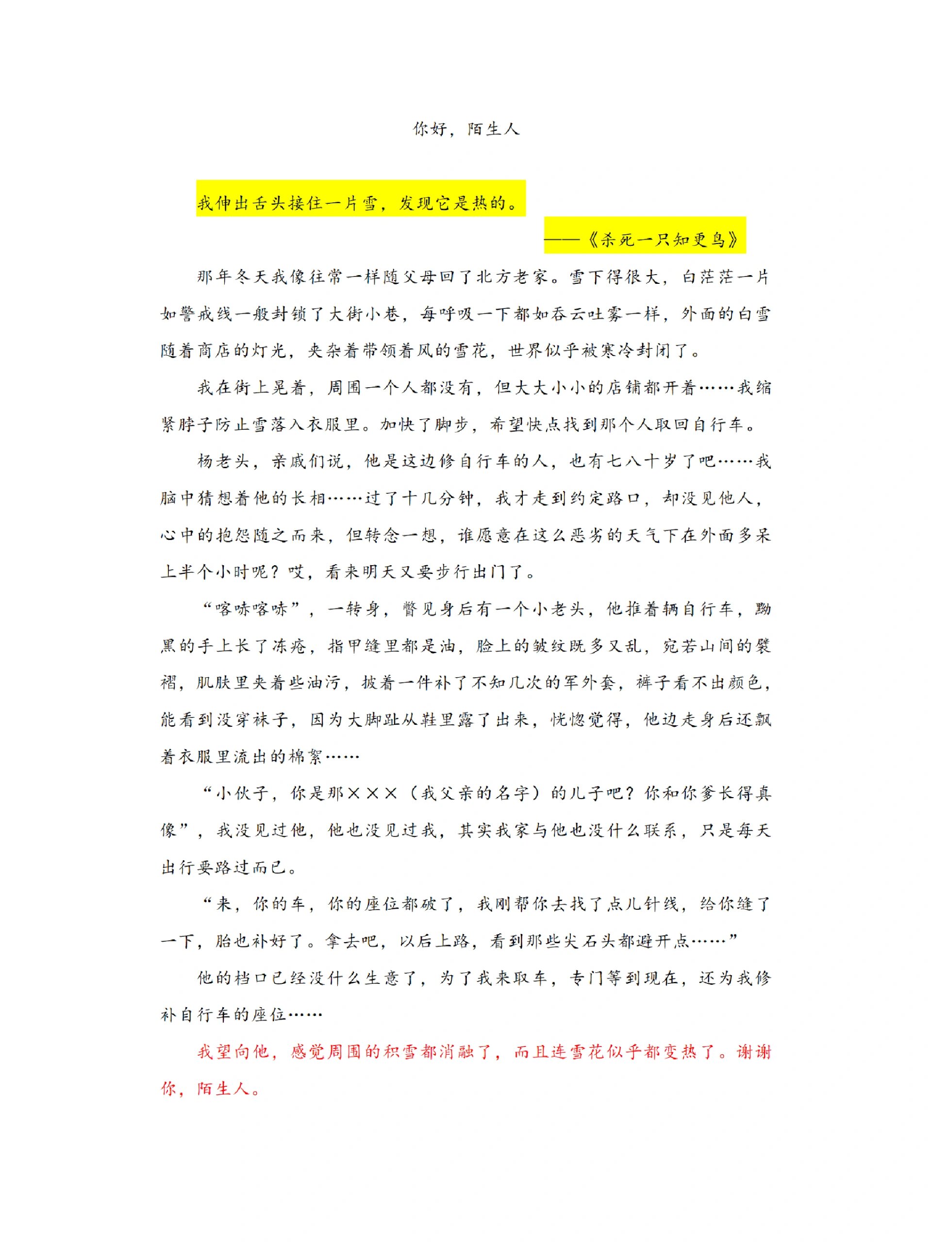 百校联考四作文《你好,陌生人》同题异构 百校四作文《你好,陌生人》
