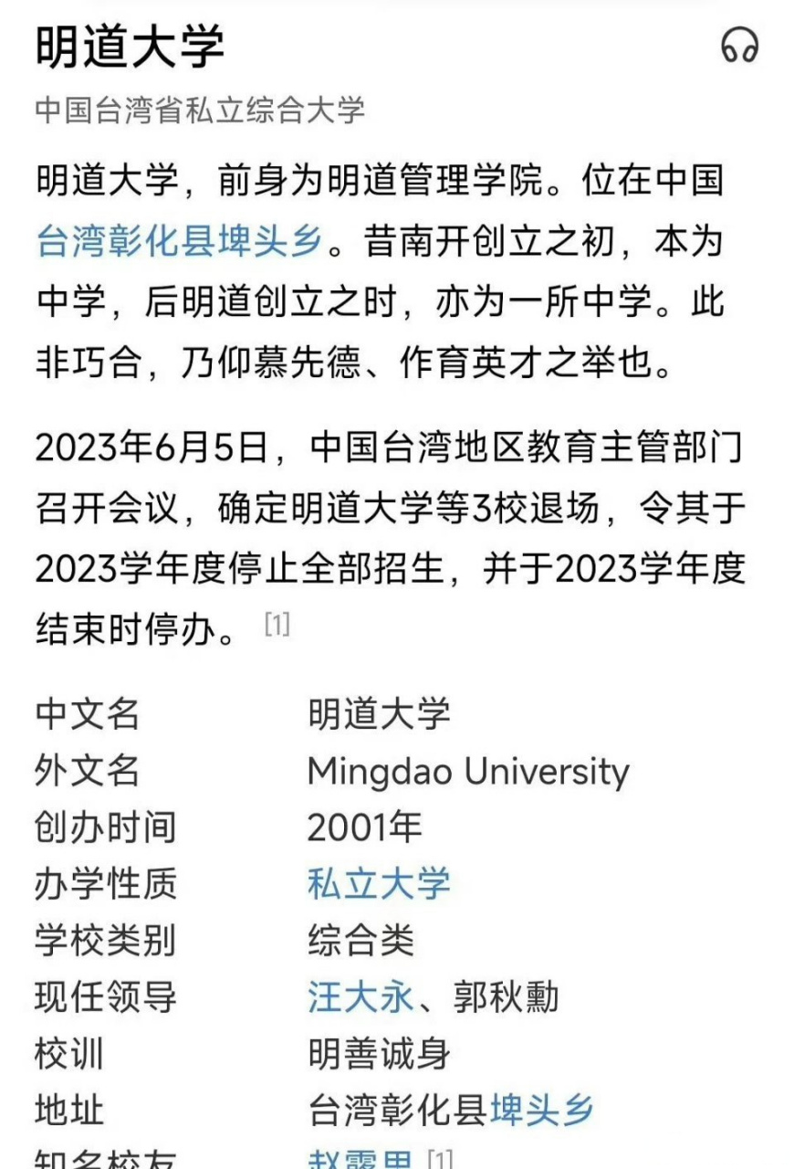 趙露思的母校明道大學停辦,就存在了20來年,唯一知名校友:趙露思[三哈