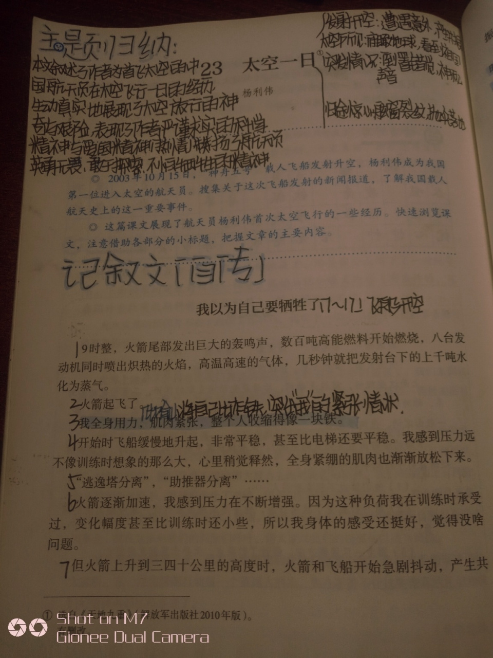 七下语文笔记第23课太空一日 谁终将声震人间,必将长久声自缄默;谁