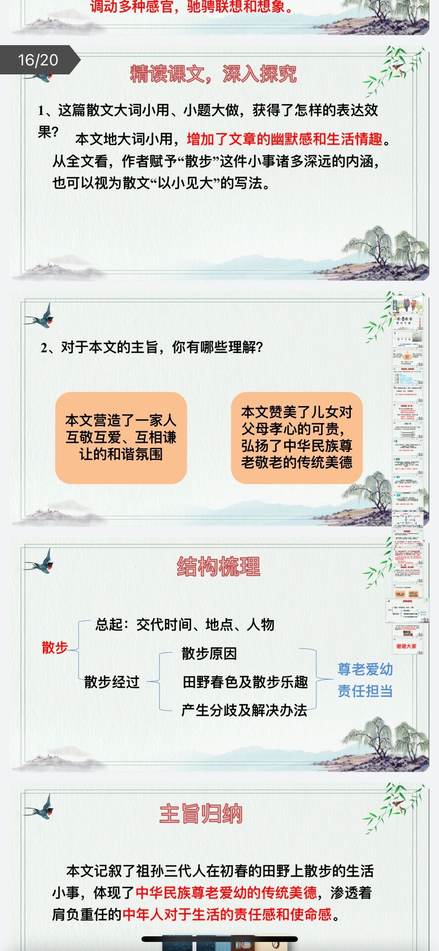 部编版语文七上莫怀戚《散步》优质课 部编版语文七上莫怀戚《散步》