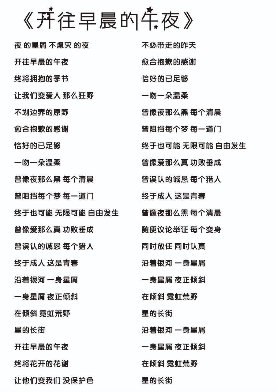 《笼》《开往早晨的午夜》《向云端》歌词 完整版歌词有你喜欢的不