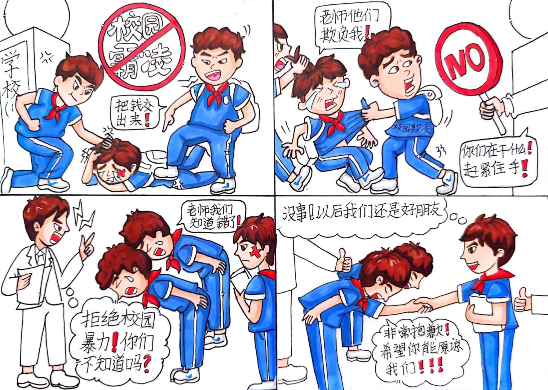 校园欺凌的画画漫画图片