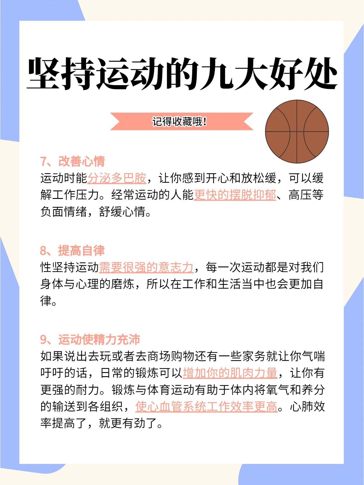 坚持运动的九大好处 锻炼身体身体倍棒,吃嘛嘛香!