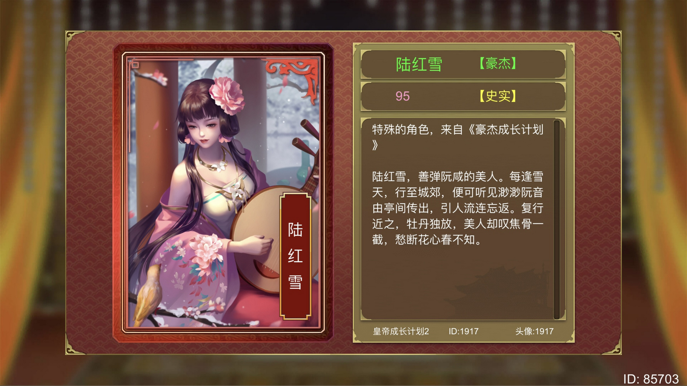 皇帝成长计划2陆红雪