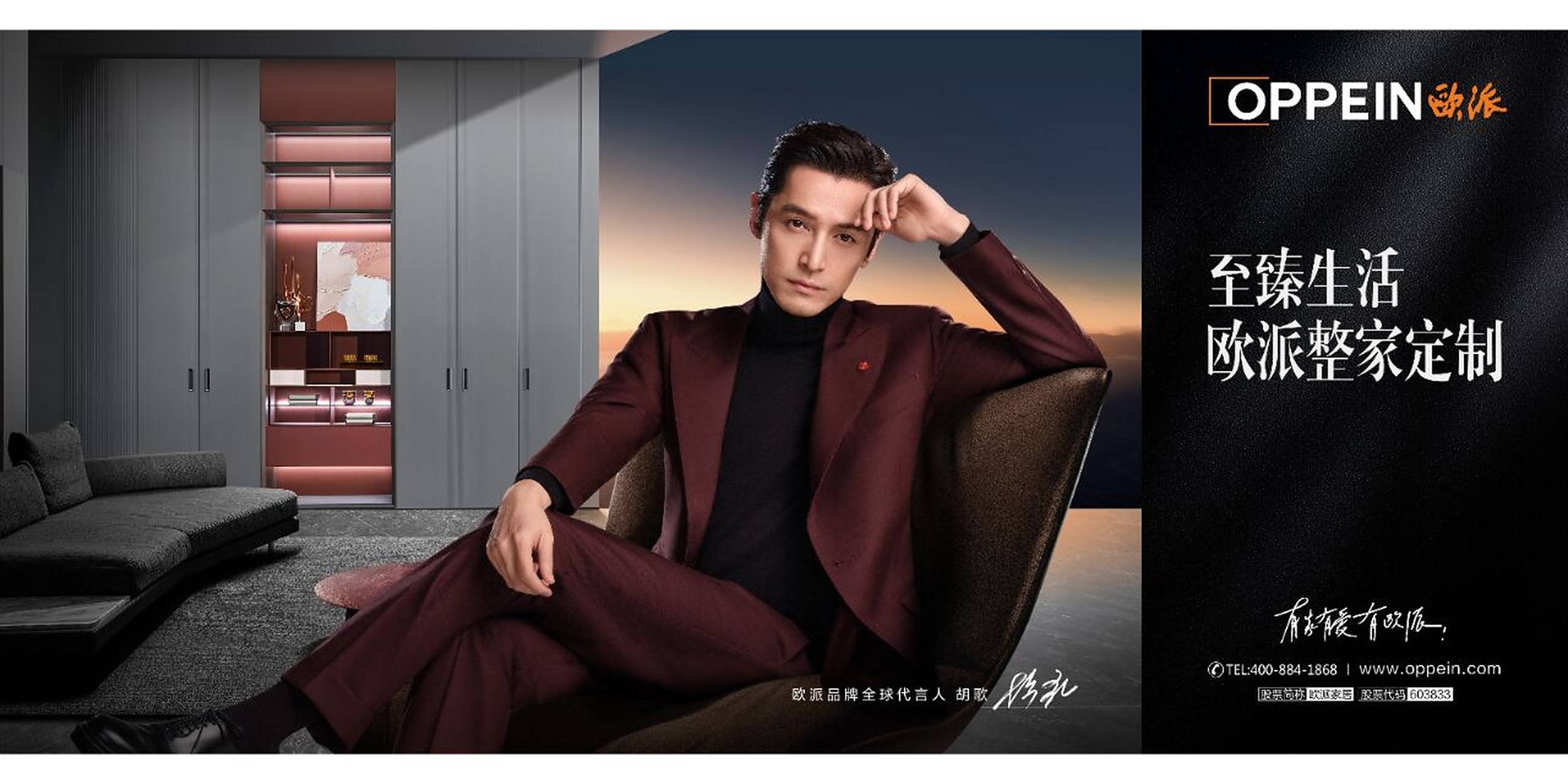 9115 979797热烈推荐!胡歌代言的欧派家居啦!