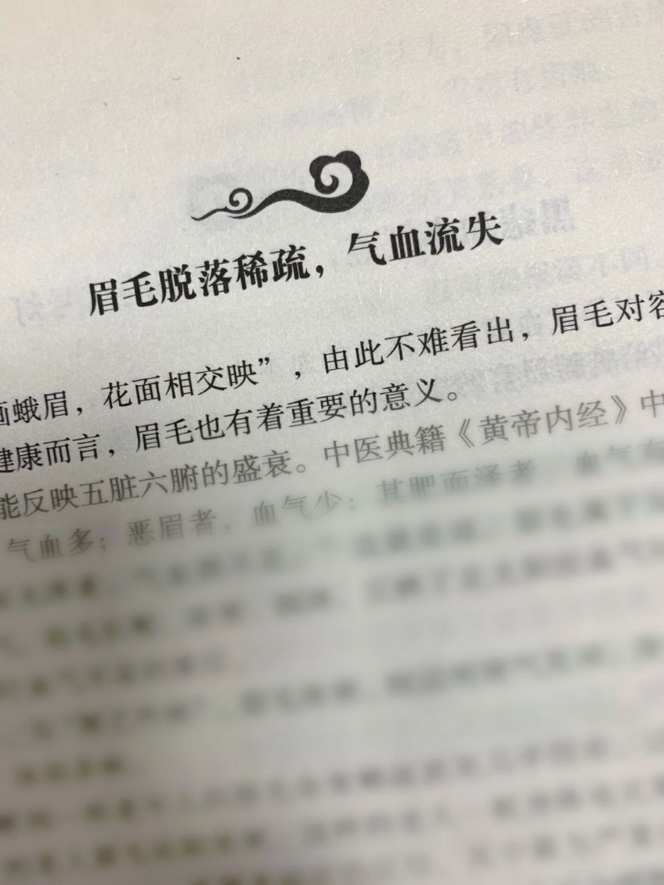 眉毛又淡又少,也可能是跟气血有关 眉毛脱落有一定的原因,双眉严重