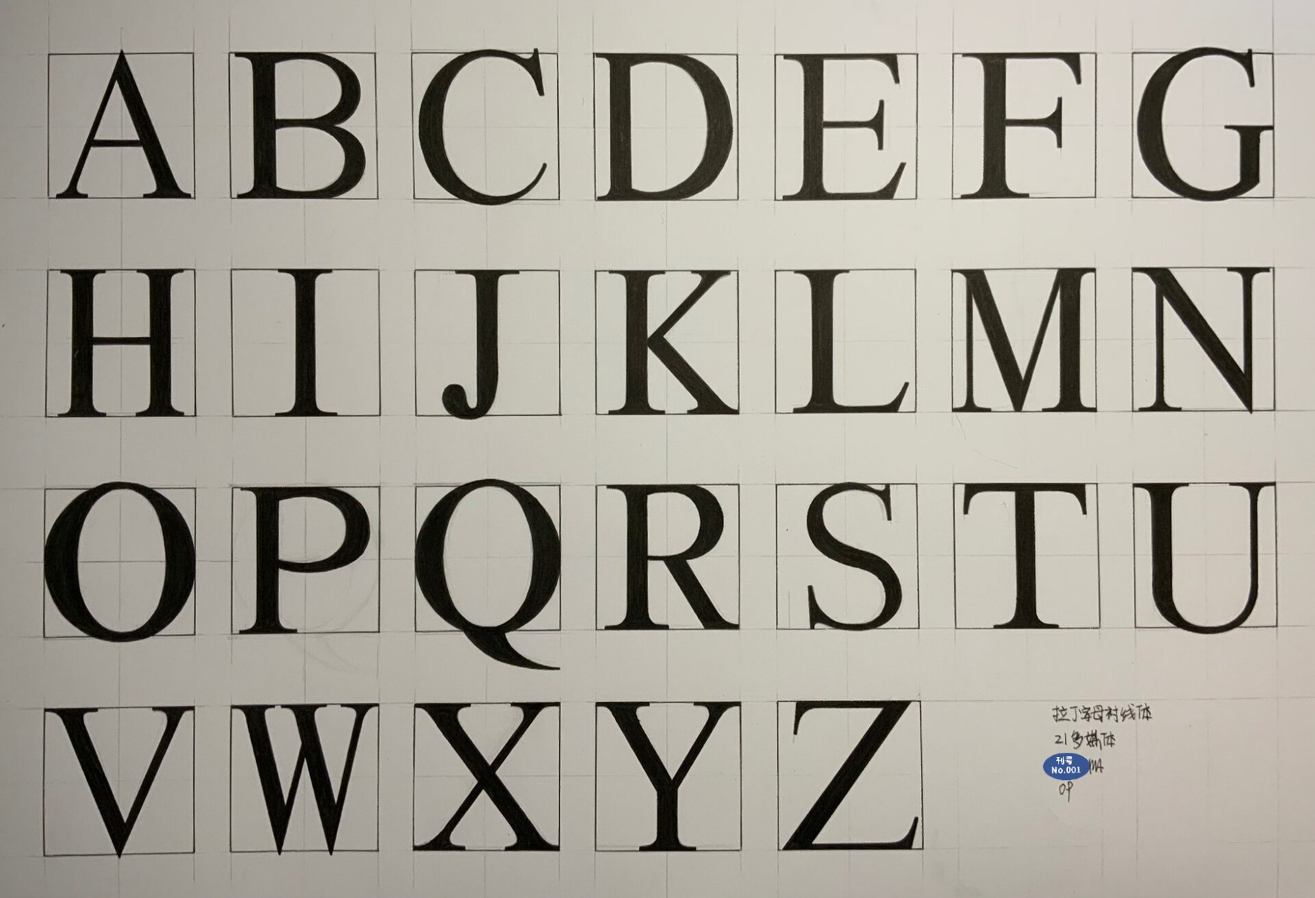 拉丁字母衬线体 字体设计作业|拉丁字母衬线体 #字体设计# #字体设计