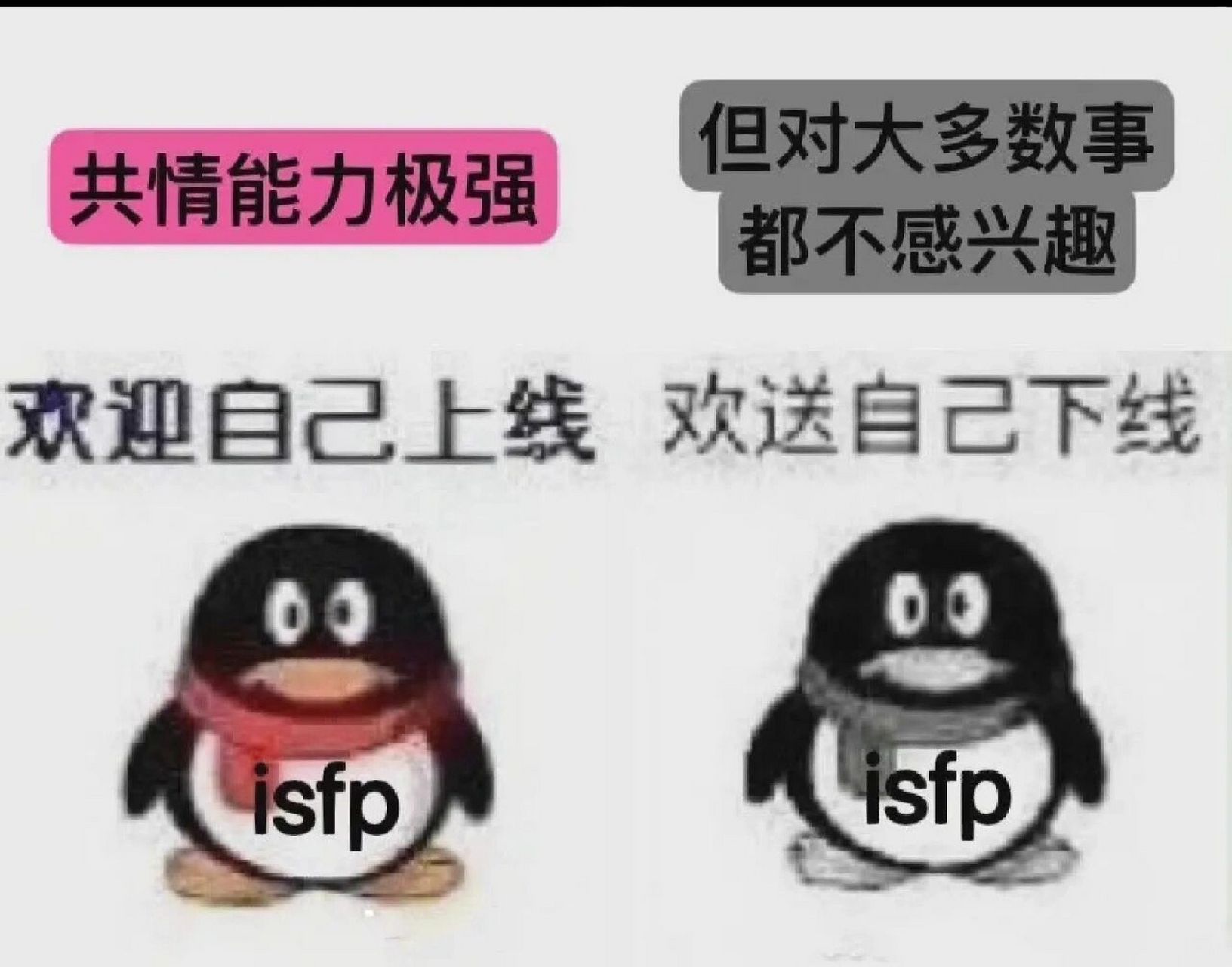 isfp-t型人格分析!速来!
